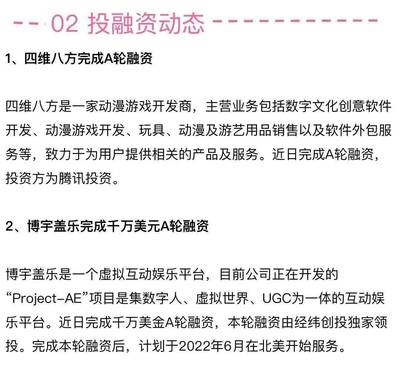文娛周報 微信朋友圈廣告投票揭曉，張一鳴卸任字節跳動掌門